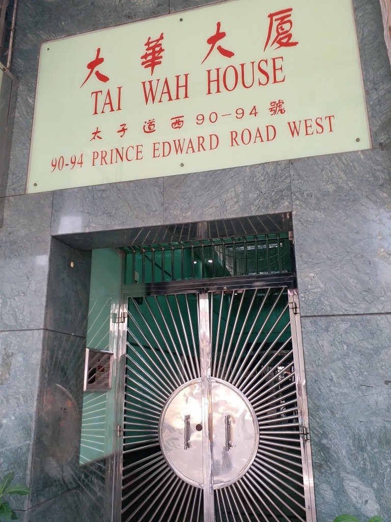 大華大廈太子道西90-94號大華大廈 - Prince Edward - Flat - Homates Hong Kong