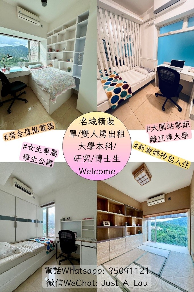 名城精裝女學生公寓 — 傢俬電器齊全 拎包入住 - 沙田/火炭 - 房间 (合租／分租) - Homates 香港