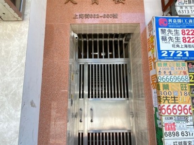 香港 -  - 上海街660-662號天寶樓