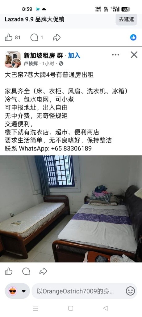 大巴窑7巷大牌4号有普通房出租 - Braddell 布萊徳 - 分租房間 - Homates 新加坡