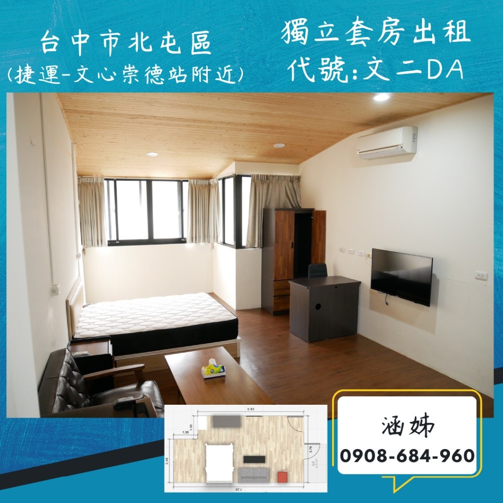 獨立套房❘ 8.6坪文心崇德站附近❘ 💟乾淨又戶數少❘ 文二DA - Beitun - Studio - Homates Taiwan
