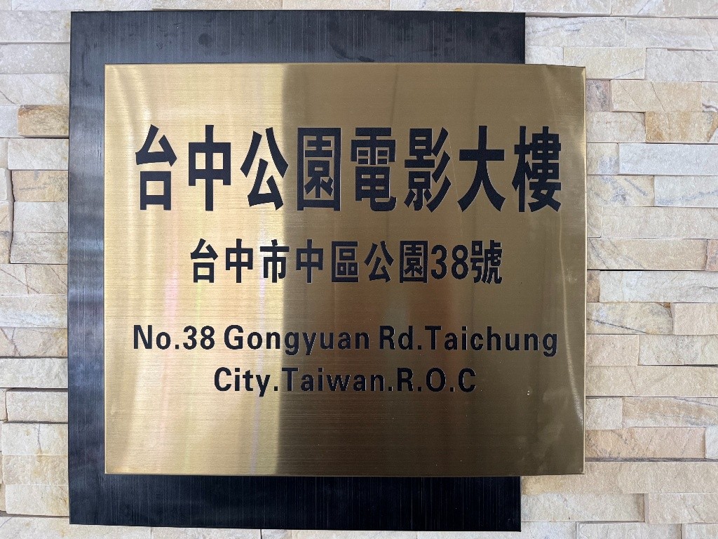 台中公園電影大樓 - 中區 - 雅房 - Homates 台灣