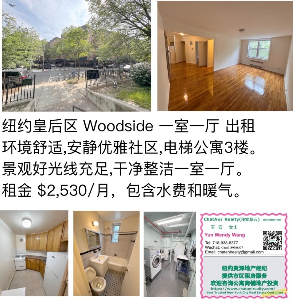 纽约皇后区 Woodside 一室一厅 - $2,500/月 -  - 整套出租 - Homates 美國