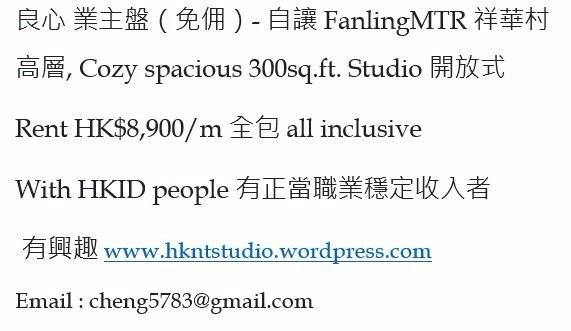 業主盤 $8,900 Fanling MTR Studio HKID only - 粉嶺 - 住宅 (整間出租) - Homates 香港