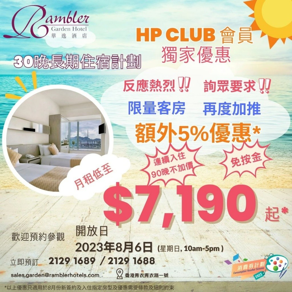 【8月華逸酒店快⚡限時優惠：每月租金低至💫$7,190*】 - 青衣 - 住宅 (整間出租) - Homates 香港