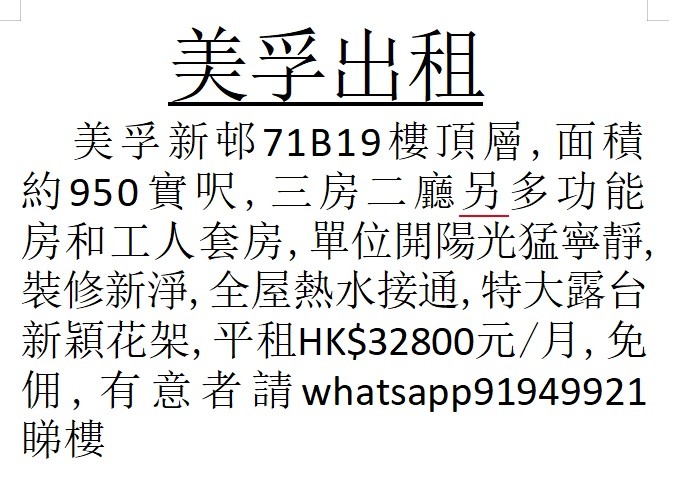 美孚新邨 業主自讓 免佣 即租即住 - 美孚 - 住宅 (整間出租) - Homates 香港