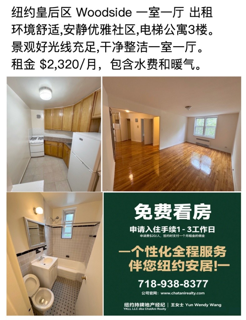 纽约皇后区 Woodside 一室一厅 - $2,320/月 -  - Flat - Homates United States