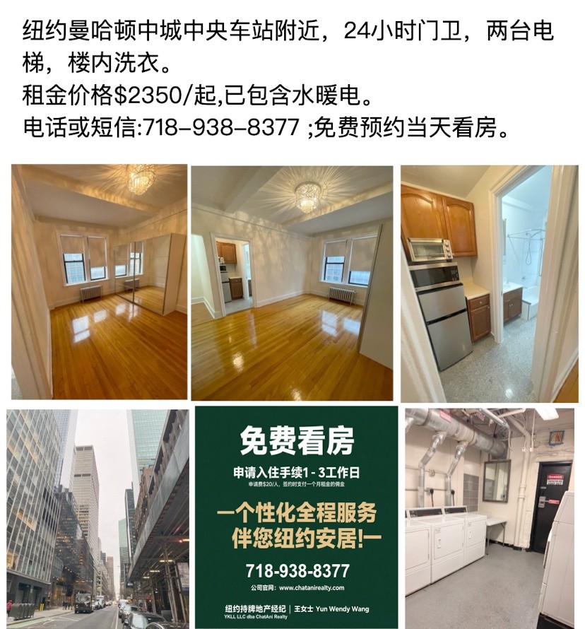 纽约曼哈顿中城中央车站附近出租 -  - Flat - Homates United States